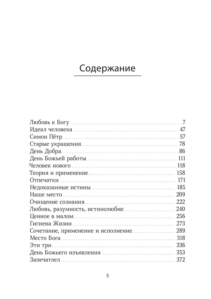 Miłość do Boga. Słowo soborowe 1931 rok