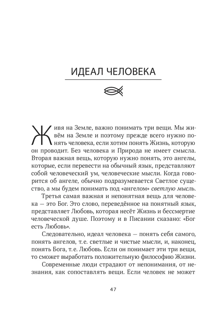 Miłość do Boga. Słowo soborowe 1931 rok
