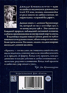 The Beauty of Life. The Diary of Krishnamurti. Complete Version