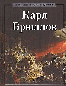 Karl Bryullov