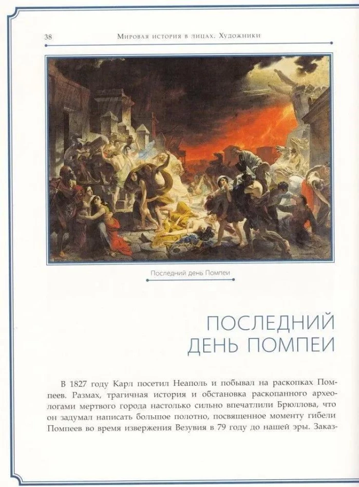 Karl Bryullov