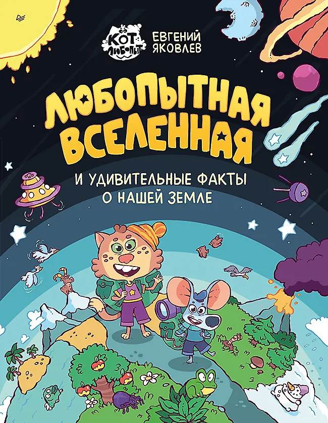 Ciekawe wszechświat i niesamowite fakty o naszej ziemi