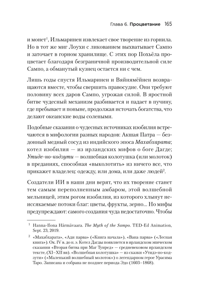Генезис: Искусственный интеллект, надежда и  душа человечества