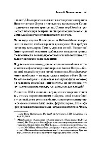 Генезис: Искусственный интеллект, надежда и  душа человечества