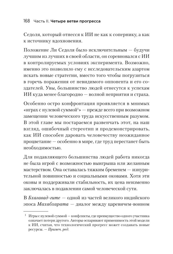 Генезис: Искусственный интеллект, надежда и  душа человечества
