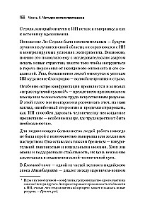 Генезис: Искусственный интеллект, надежда и  душа человечества
