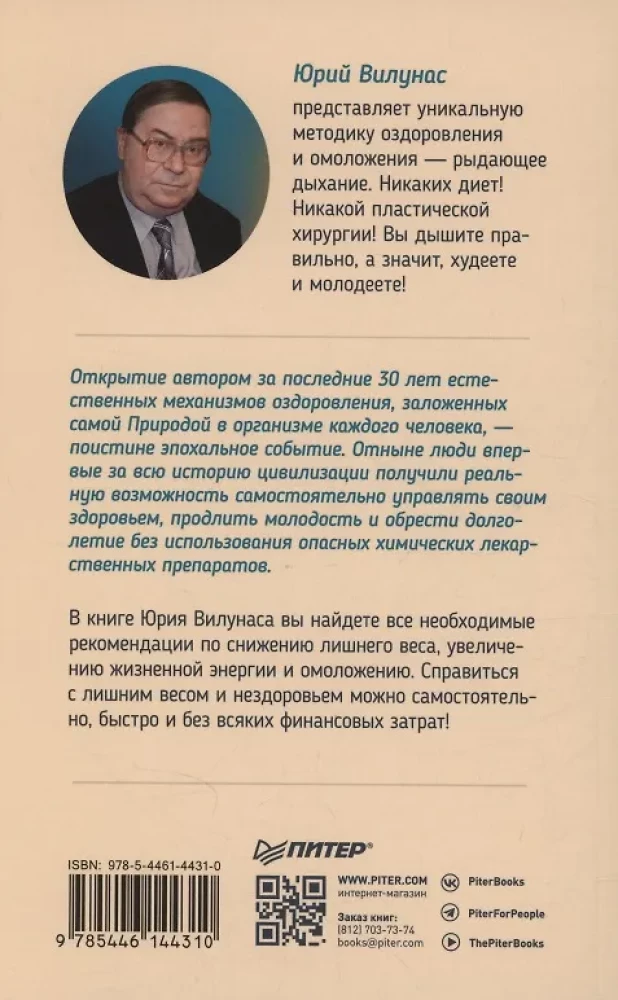 Рыдающее дыхание для оздоровления, похудения и омоложения