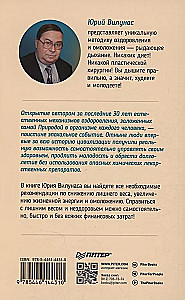Рыдающее дыхание для оздоровления, похудения и омоложения