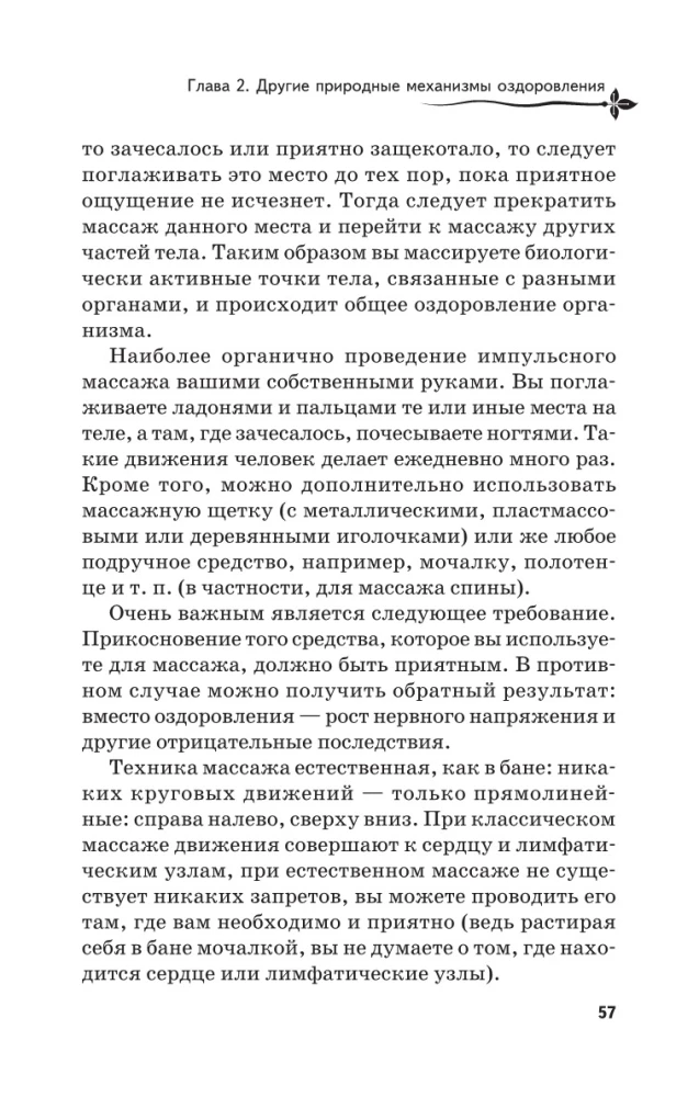 Рыдающее дыхание для оздоровления, похудения и омоложения