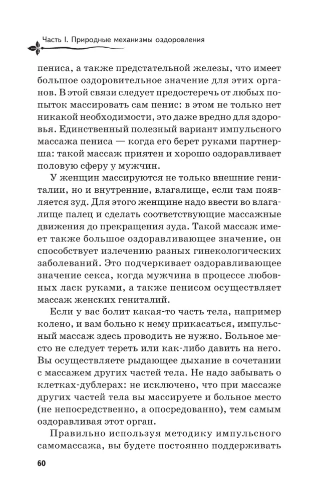 Рыдающее дыхание для оздоровления, похудения и омоложения