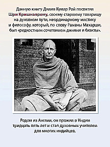 Yogin Sri Krishnaprem
