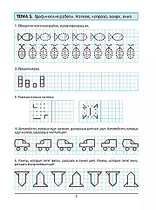 Preparing for School. Workbook for Children Aged 5-6. In 2 Parts. Part 1