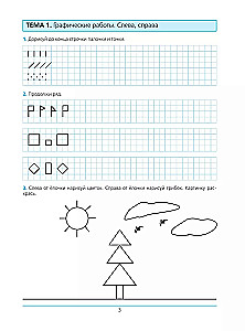 Preparing for School. Workbook for Children Aged 5-6. In 2 Parts. Part 1