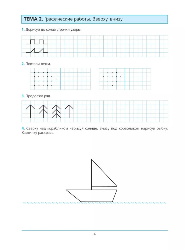 Preparing for School. Workbook for Children Aged 5-6. In 2 Parts. Part 1