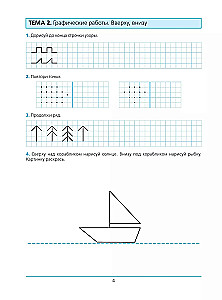 Preparing for School. Workbook for Children Aged 5-6. In 2 Parts. Part 1