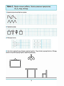 Preparing for School. Workbook for Children Aged 5-6. In 2 Parts. Part 1