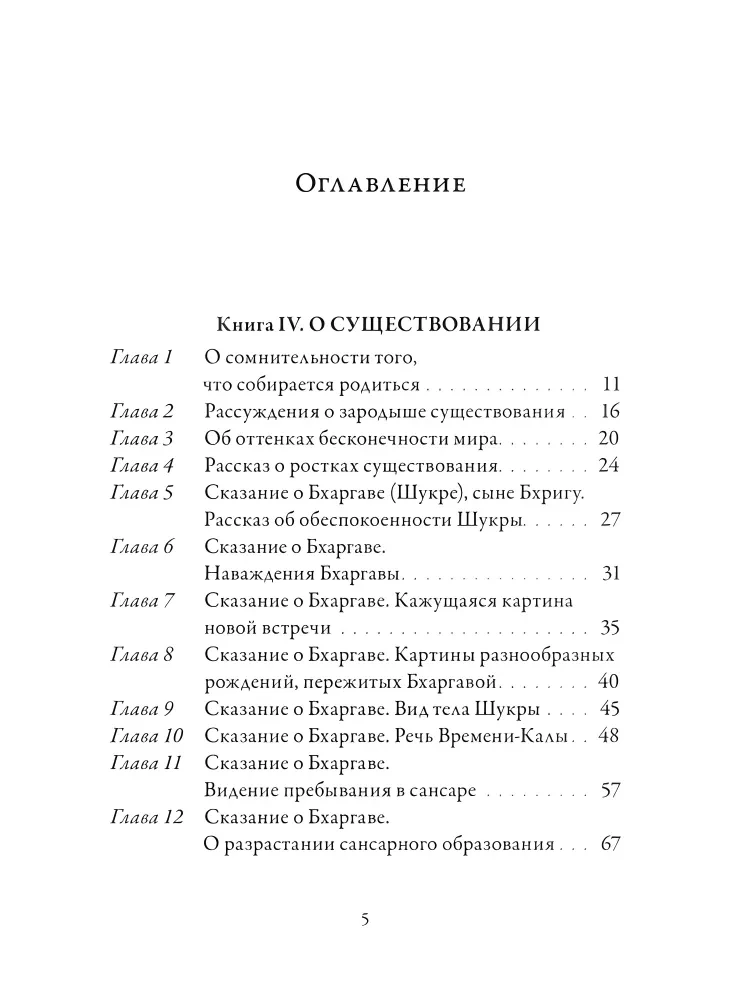 Yoga-Vasishtha. Book 4. On Existence
