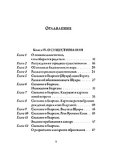 Yoga-Vasishtha. Book 4. On Existence