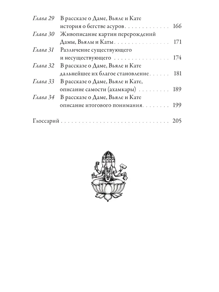 Yoga-Vasishtha. Book 4. On Existence