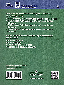 Russian Language. Grade 1. Teaching Aid
