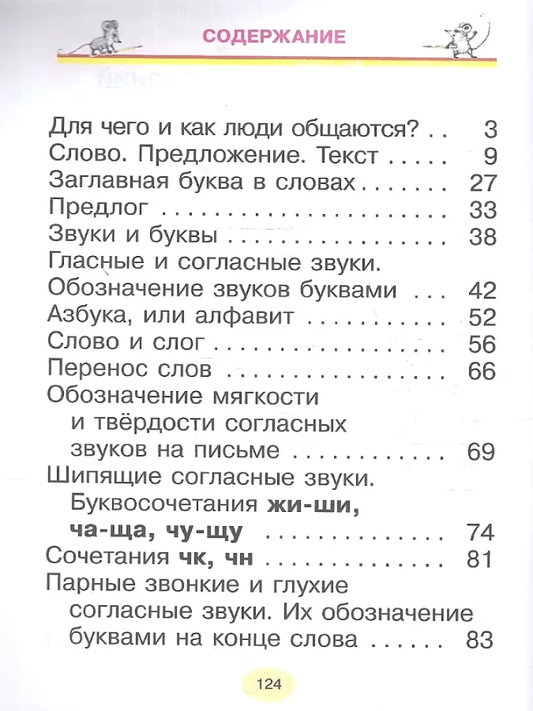 Russian Language. Grade 1. Teaching Aid
