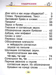 Russian Language. Grade 1. Teaching Aid