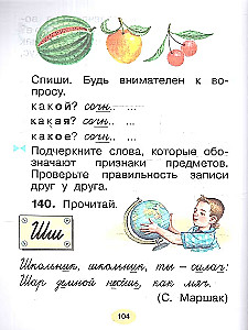 Russian Language. Grade 1. Teaching Aid