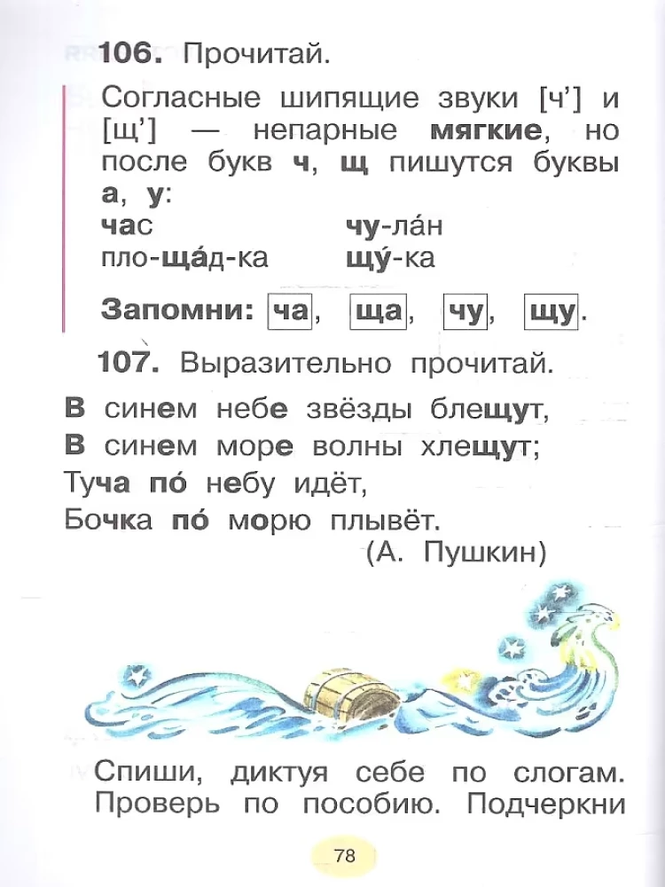 Russian Language. Grade 1. Teaching Aid