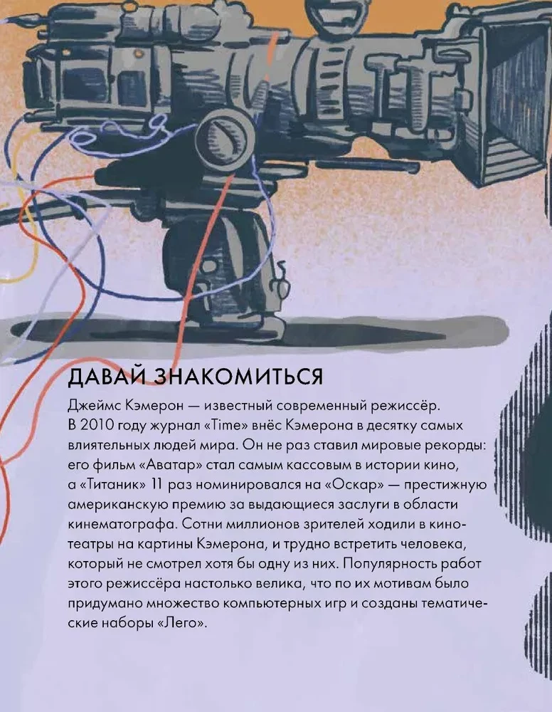 Was ich von James Cameron lernen kann