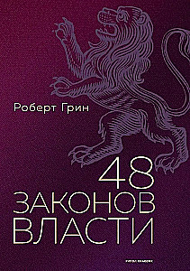 48 Laws of Power