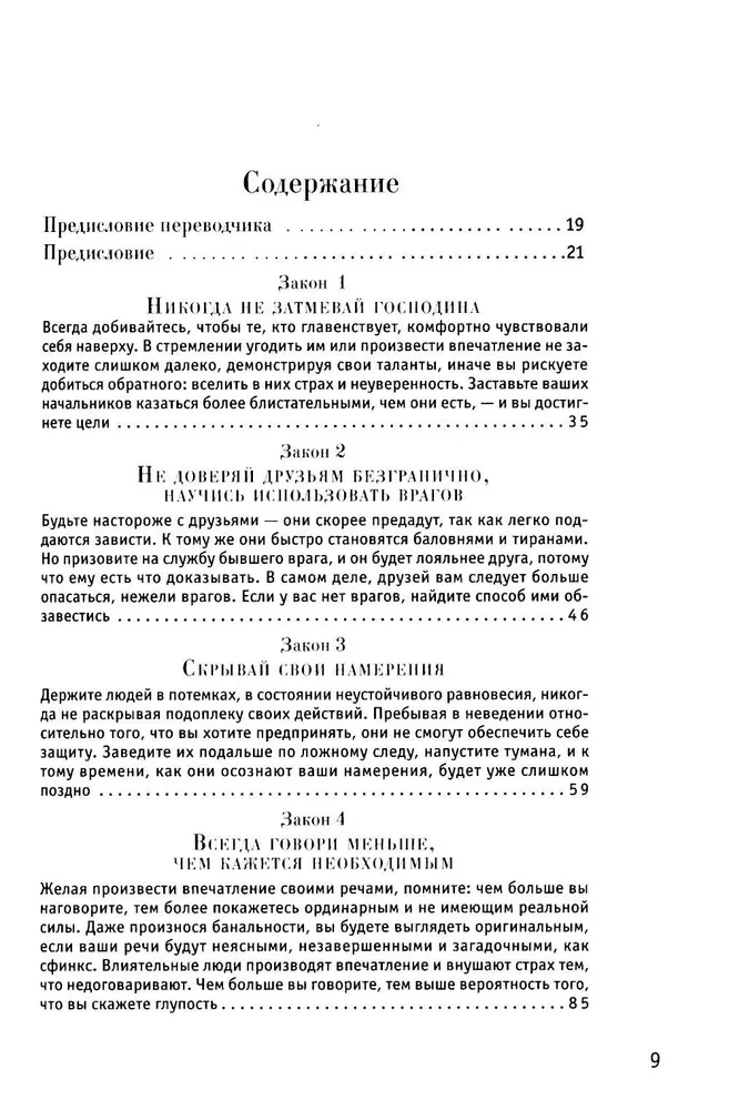 48 Laws of Power