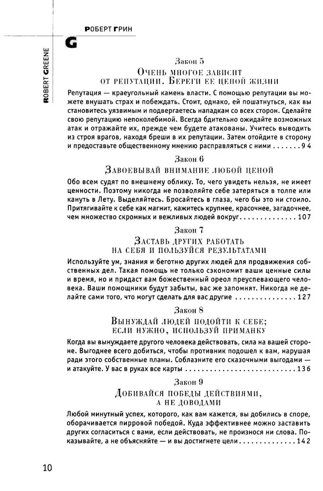 48 Laws of Power