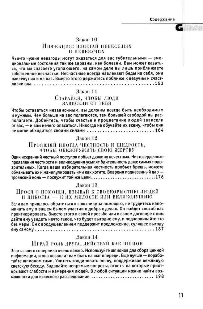 48 Laws of Power