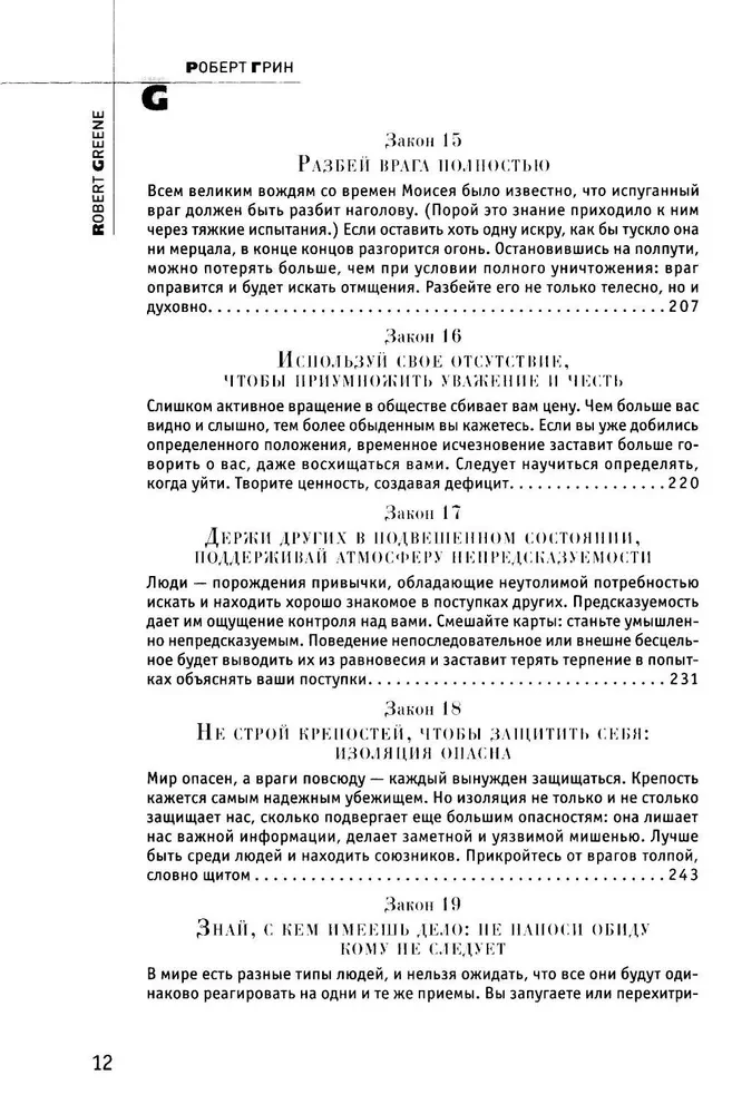 48 Laws of Power