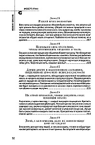 48 Laws of Power
