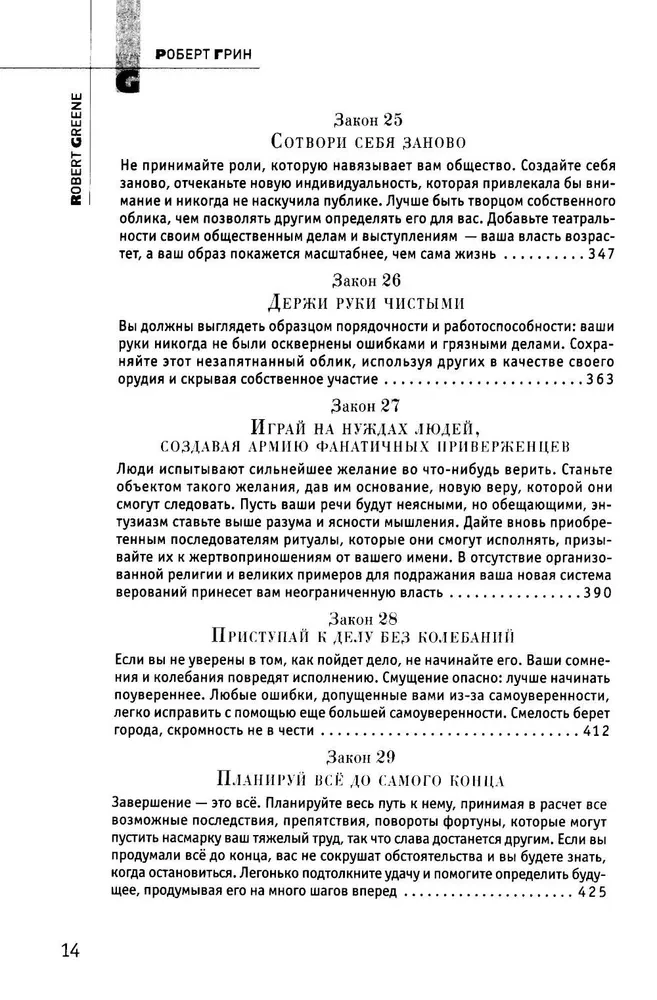 48 Laws of Power