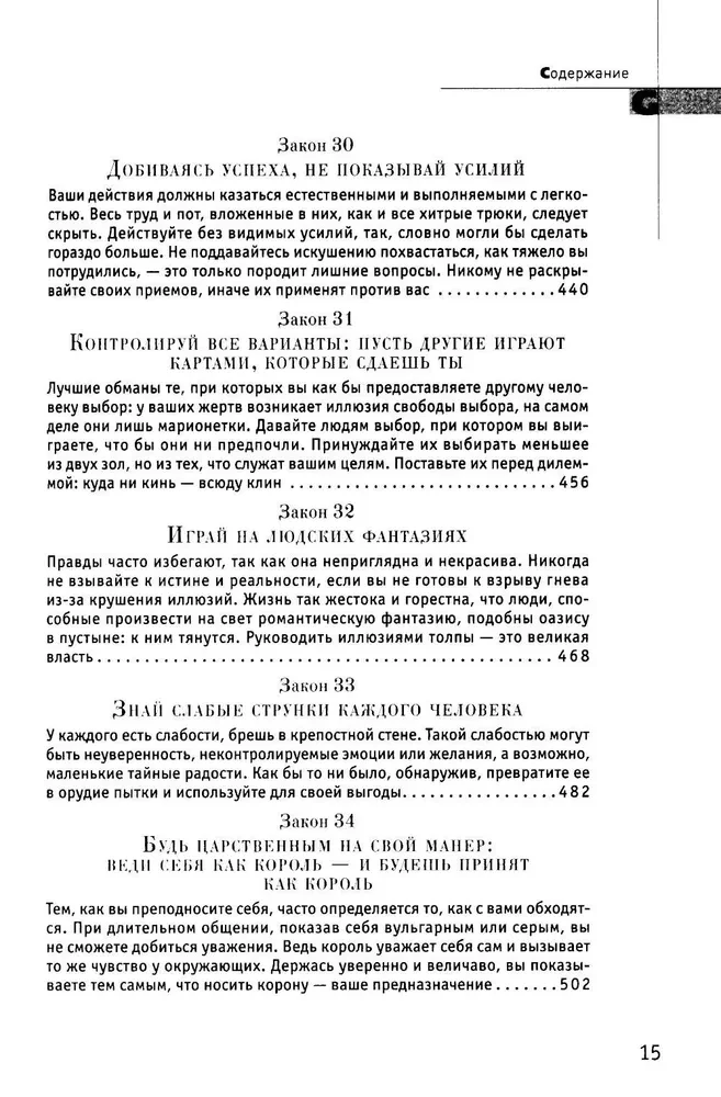 48 Laws of Power