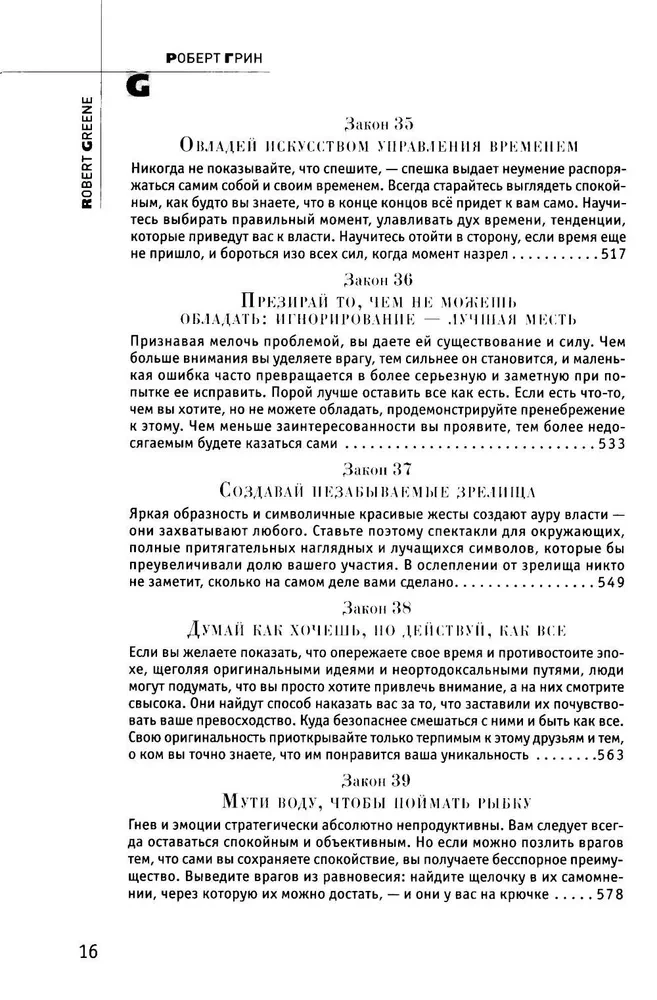 48 Laws of Power