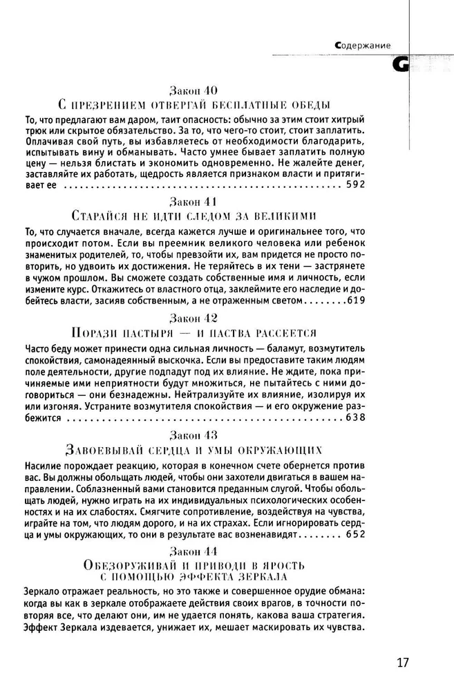48 Laws of Power