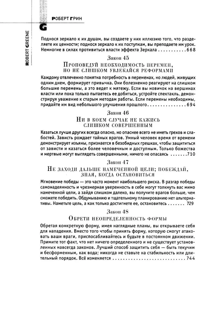 48 Laws of Power