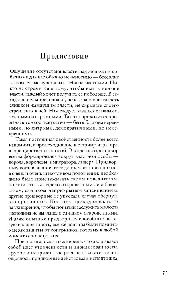 48 Laws of Power