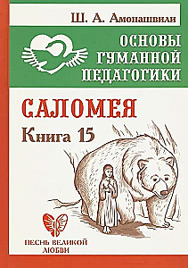 The Foundations of Humane Pedagogy. Book 15. Salome