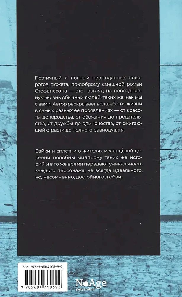Letnie światło, a potem nastaje noc