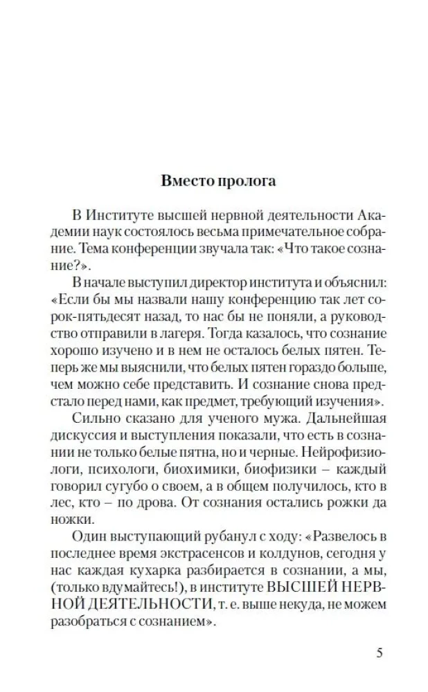 Perfumes: Friends and Foes. Entities in Our Life