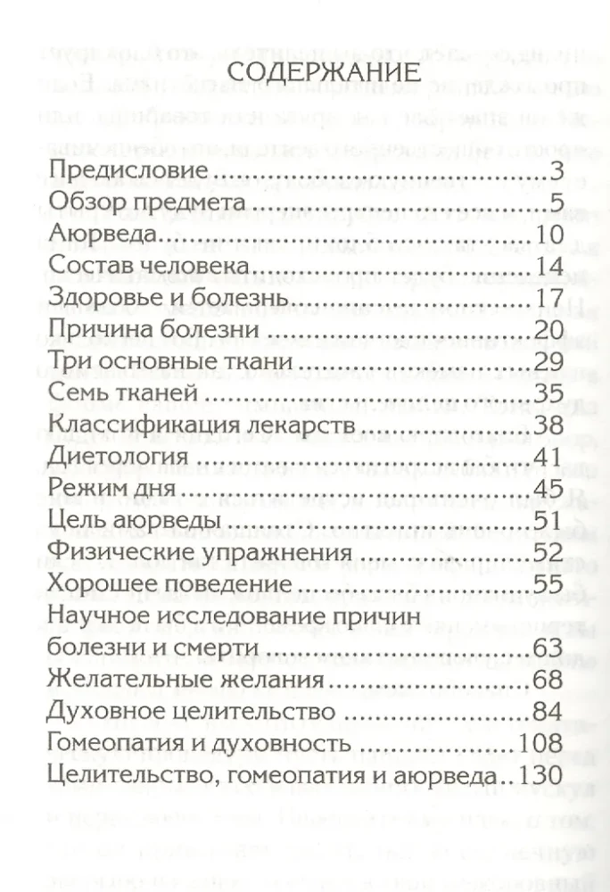 Ajurweda. Nauka o zdrowiu