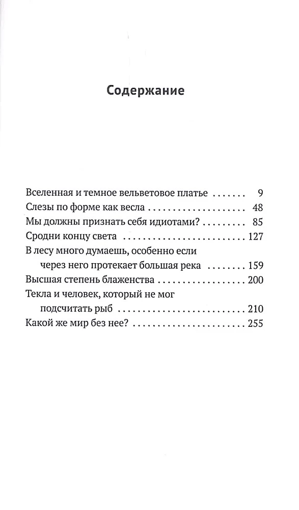 Letnie światło, a potem nastaje noc