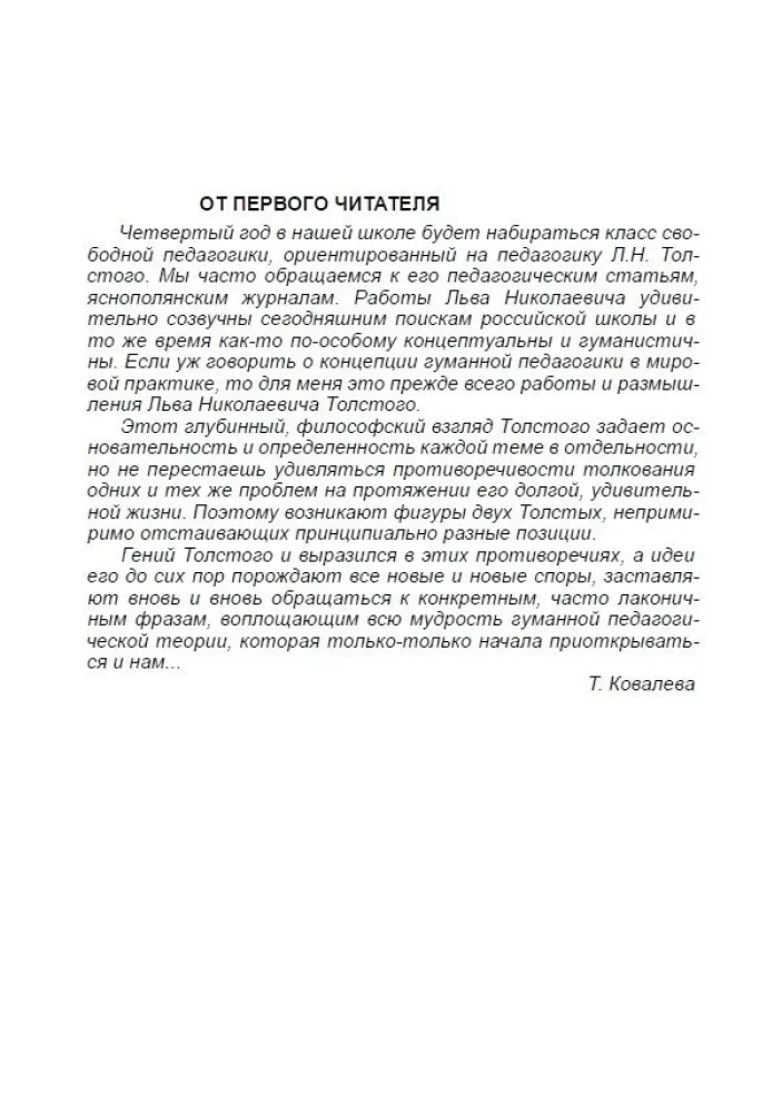 On Humanism and Morality in Education and Upbringing. L.Tolstoy