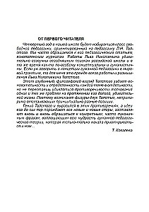 On Humanism and Morality in Education and Upbringing. L.Tolstoy