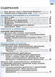 Russian Language. 9th Grade. Textbook