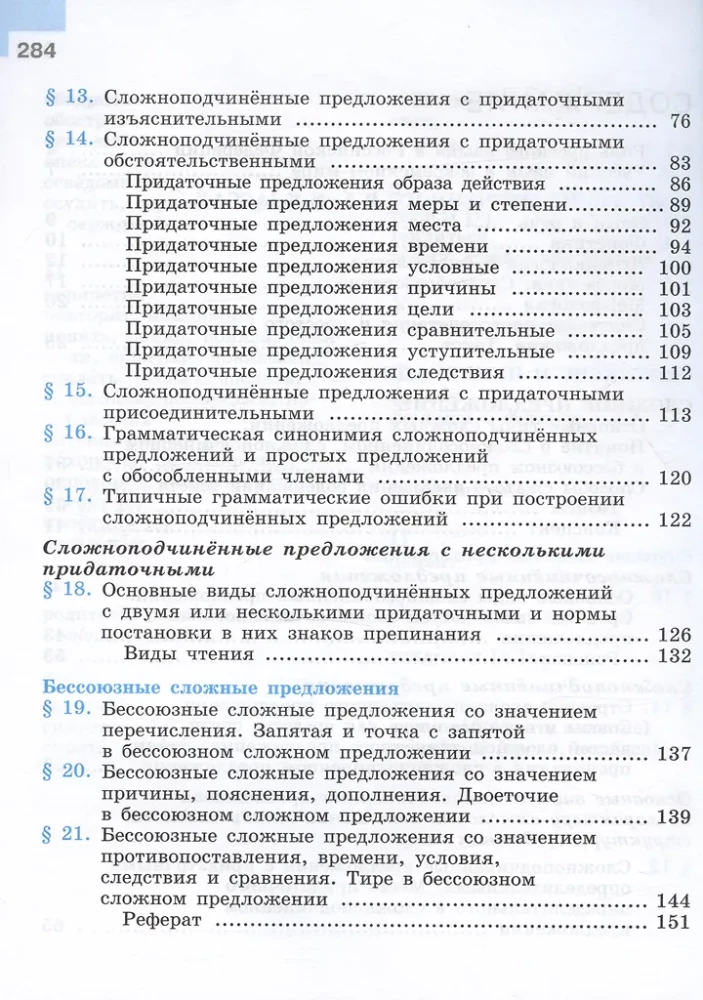 Russian Language. 9th Grade. Textbook